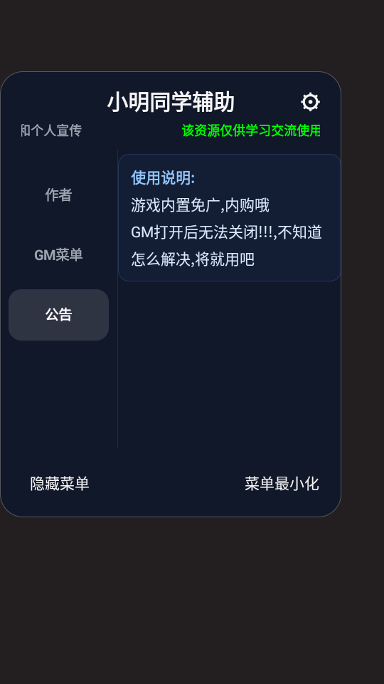 装备守护者内置菜单