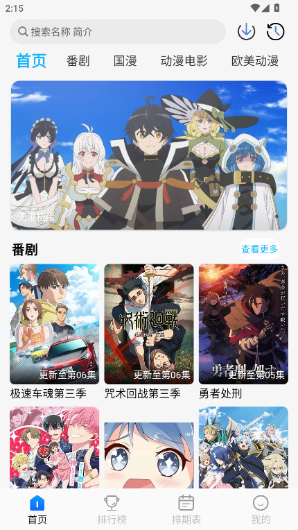 卡卡动漫免费版