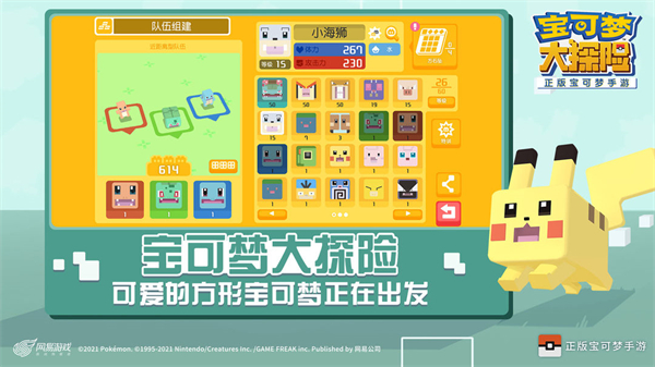 宝可梦大探险免内购版