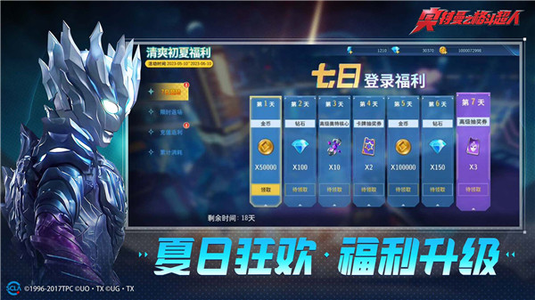 奥特曼之格斗超人体验服