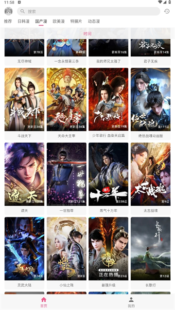 omofun动漫追番神器