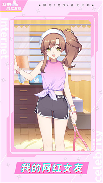 我的网红女友养成计划内置菜单