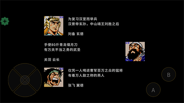 吞食天地刘蜀霸业无限金币