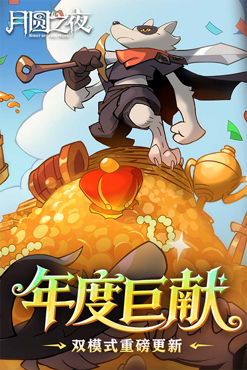 月圆之夜折相思