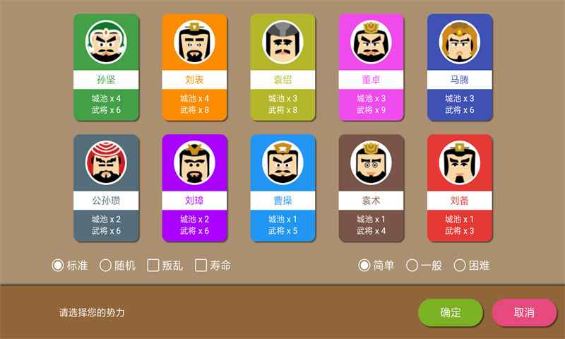 三国时代2内置MOD菜单免广告