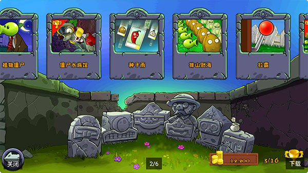 植物大战僵尸free版内置菜单中文版