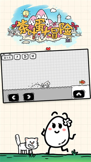 茶叶蛋大冒险手游