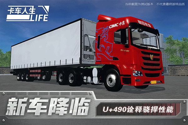 卡车人生联机版