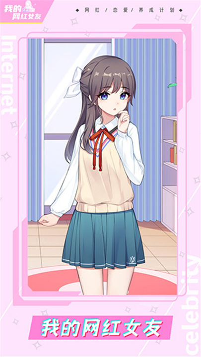 我的网红女友养成计划内置菜单