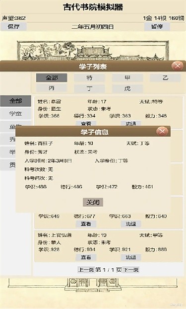 古代书院模拟器折相思