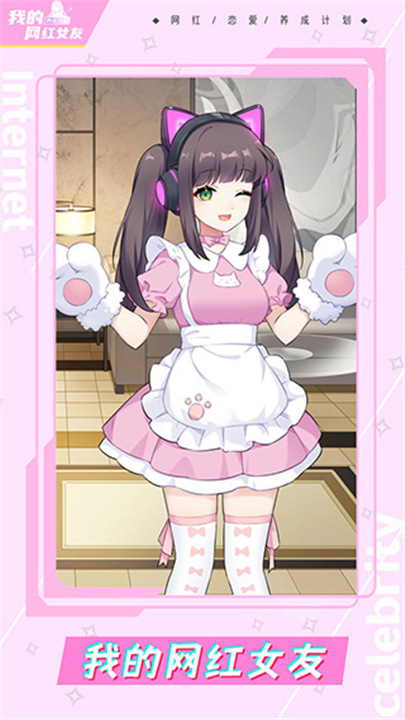 我的网红女友养成计划内置菜单