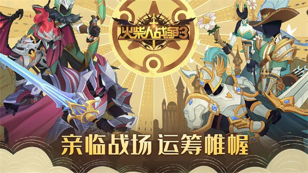 火柴人战争遗产3fm菜单版