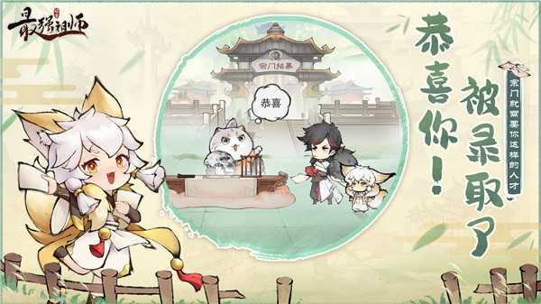最强祖师MuMu版