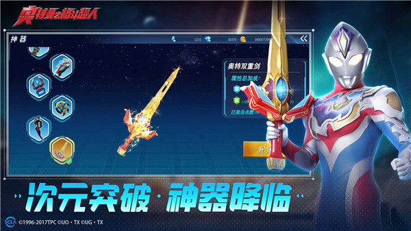 奥特曼之格斗超人体验服