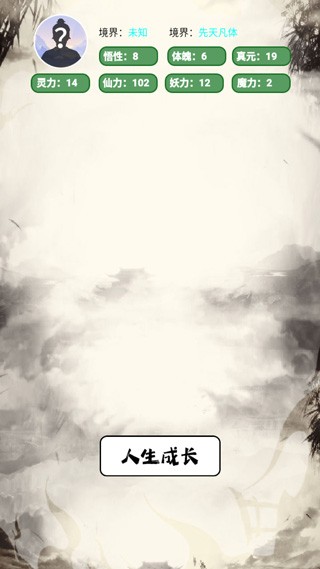 人生修仙模拟器文字版