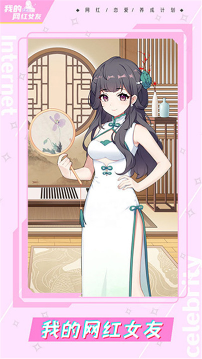 我的网红女友养成计划内置菜单