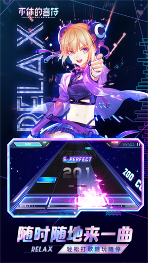 不休的音符无限金币无限钻石版