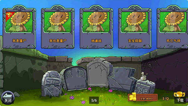植物大战僵尸free版内置菜单中文版