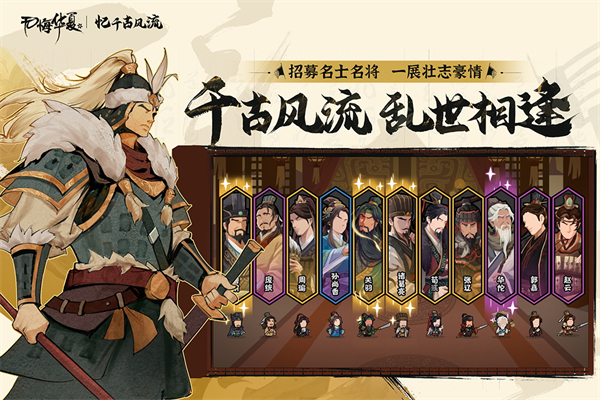 无悔华夏免费版