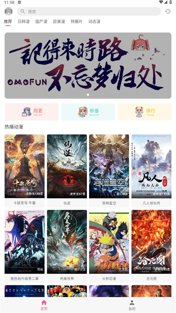 omofun动漫追番神器