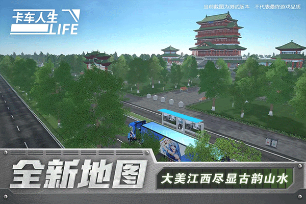 卡车人生联机版