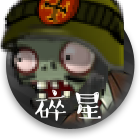 植物大战僵尸e版支线无限叠加