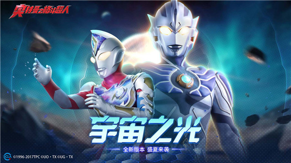 奥特曼之格斗超人体验服