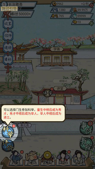 古代书院模拟器折相思