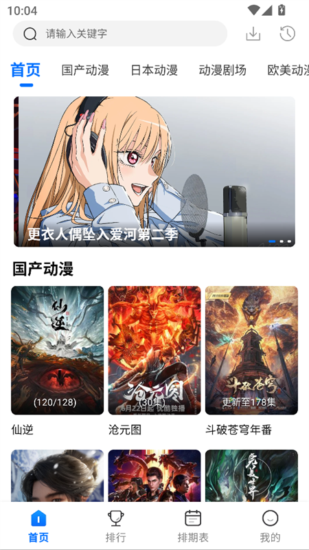 吾爱动漫纯净版