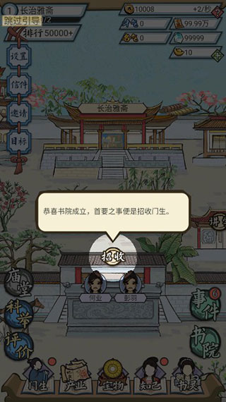古代书院模拟器折相思