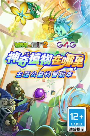 植物大战僵尸2国际版汉化