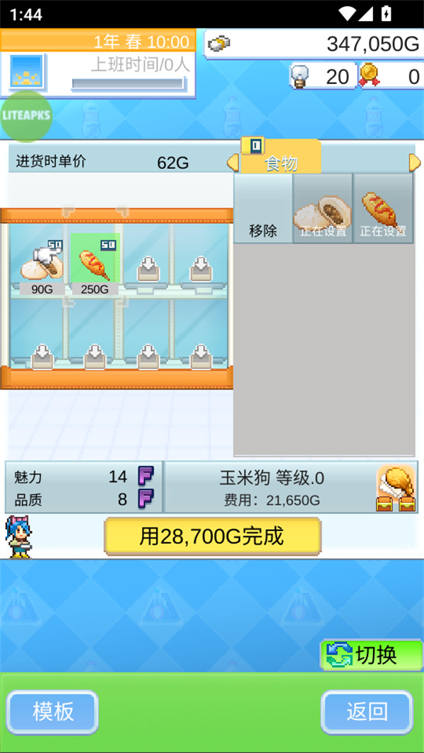 便利店开业日记折相思内置辅助菜单版