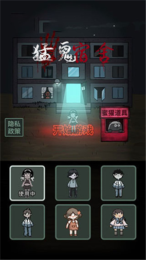 猛鬼宿舍自制地图版