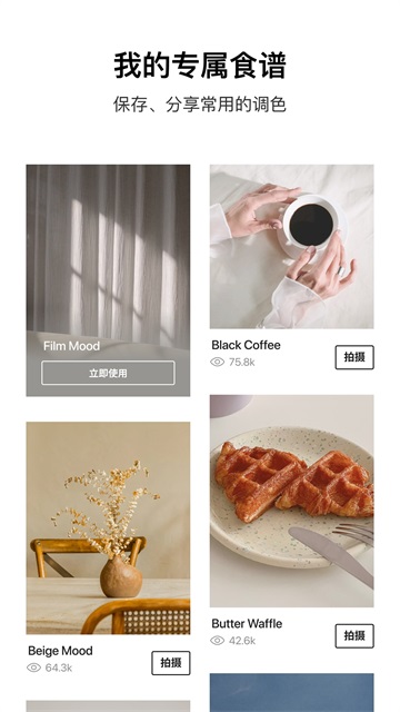 foodie美食相机软件