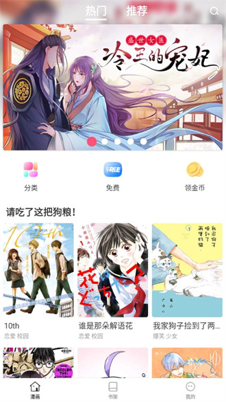 世纪漫画下载app