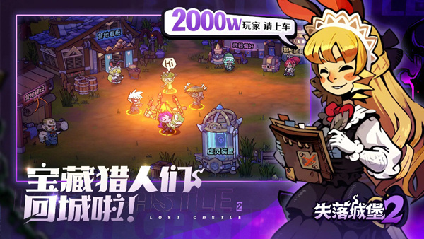 失落城堡2手机版游戏