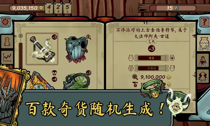 当铺人生传奇手机版