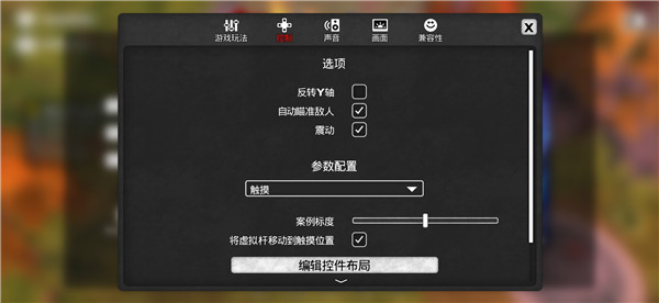 如何更改操作设置2