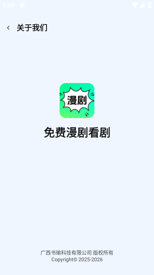 免费漫剧看剧最新版