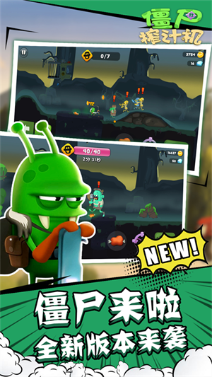 僵尸榨汁机无敌版免费