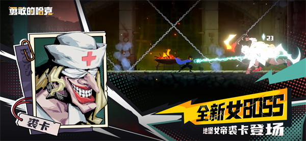 勇敢的哈克国际版免费完整版下载 第4张图片