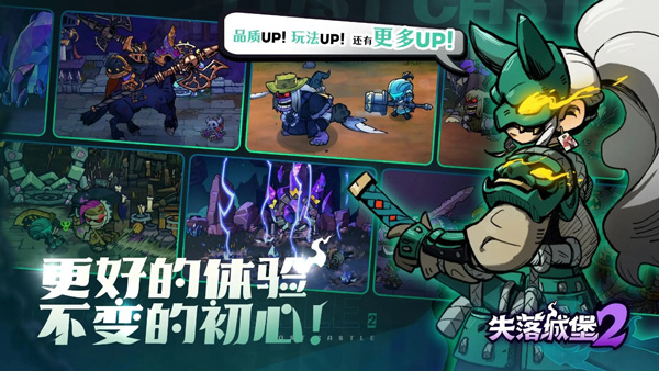 失落城堡2手机版游戏