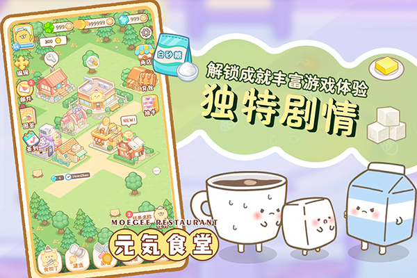 元气食堂游戏免广告版