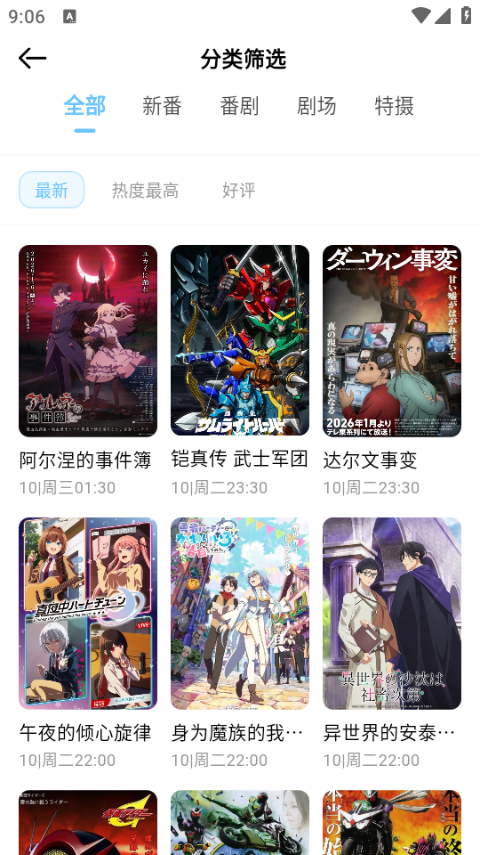 嗷呜动漫官方app