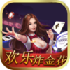 欢乐炸金花2018
