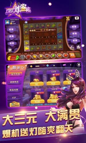 欢乐炸金花2018