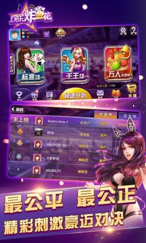 欢乐炸金花2018