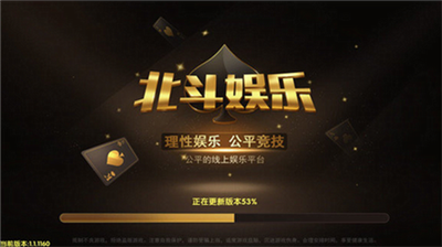 北斗娱乐棋牌2026官方版