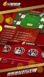 火星棋牌唯一官方版