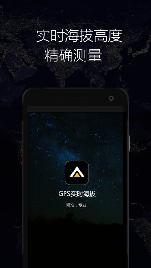 gps实时海拔卫星地图